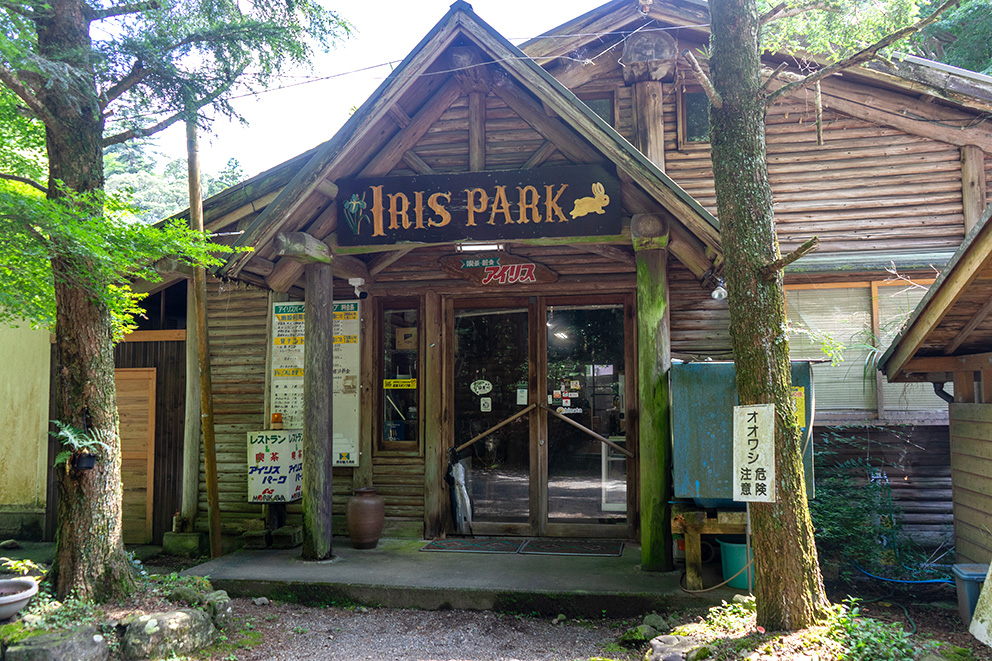 Wooden entrance building at Iris Park campground near Chikatsuyu